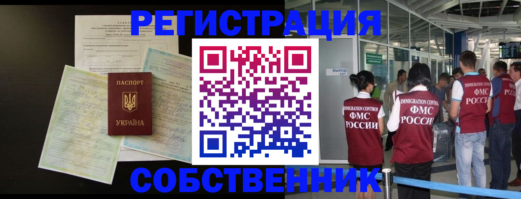 прописка в квартире в Райчихинске