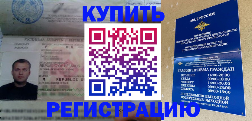 прописка законно в Райчихинске