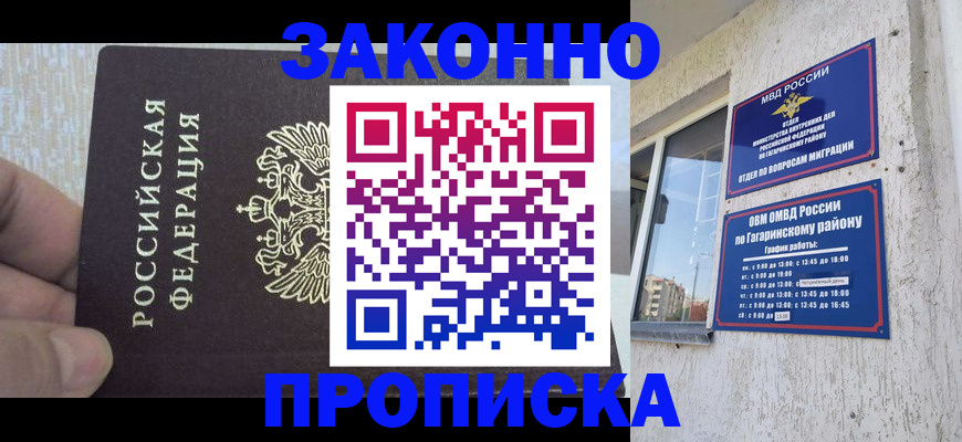 временная регистрация в квартире в Райчихинске