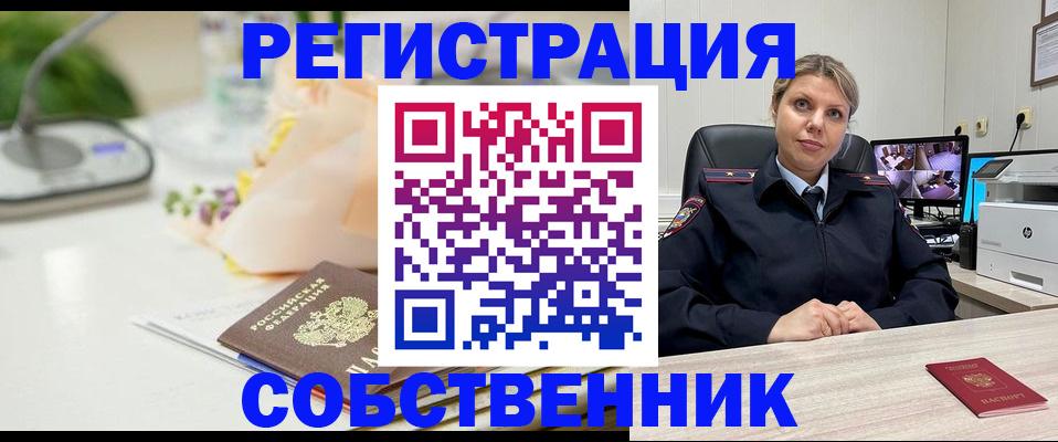 купить прописку в Райчихинске